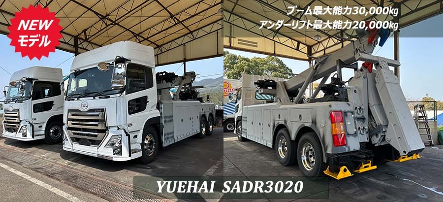 NEWモデルレッカー