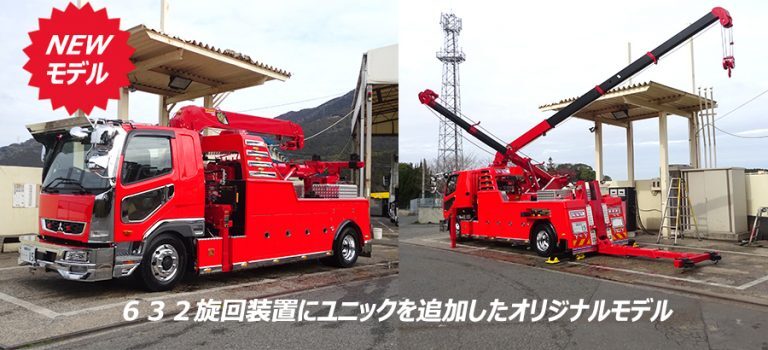 NEWモデルレッカー
