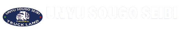 株式会社運輸総合整備