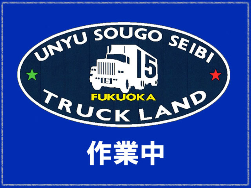 照会番号：LS-009（Y-2900）三菱　冷蔵冷凍車 　QPG-FU64VZ　H27.10